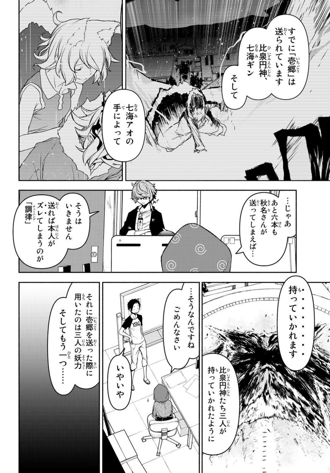 ヨザクラカルテット - 第152話 - Page 32