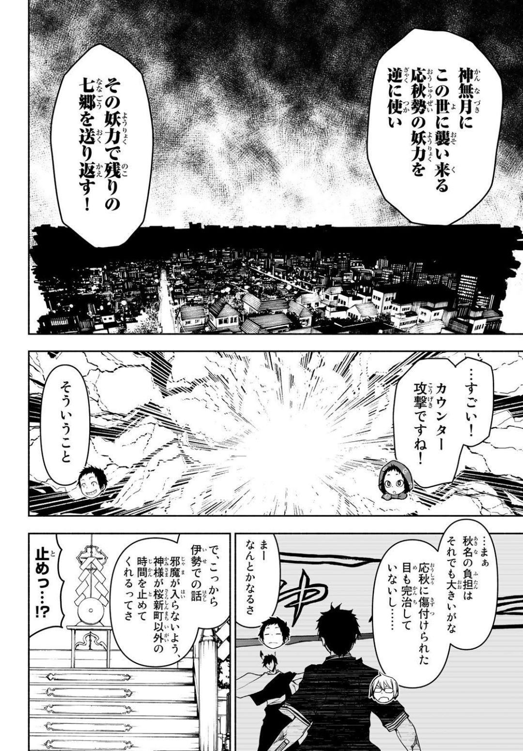 ヨザクラカルテット - 第152話 - Page 34