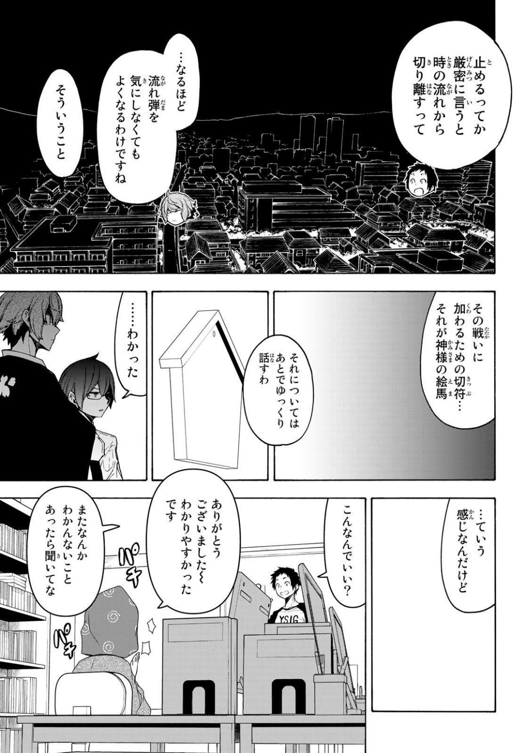 ヨザクラカルテット - 第152話 - Page 35