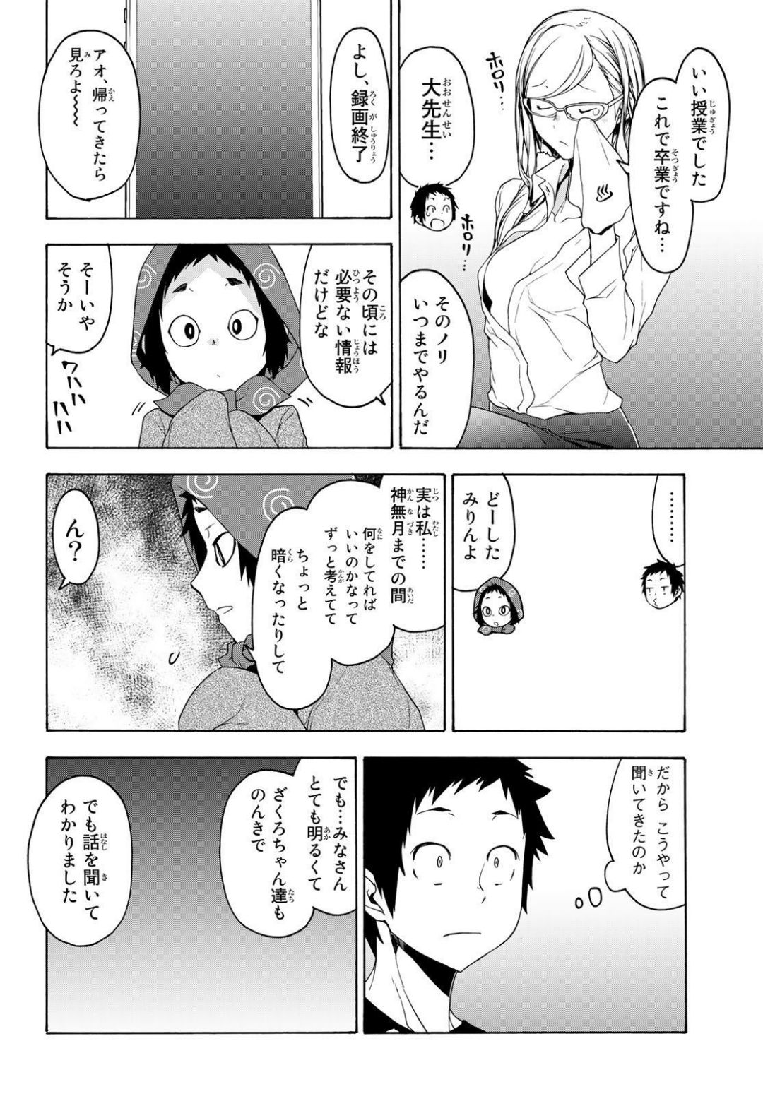 ヨザクラカルテット - 第152話 - Page 36