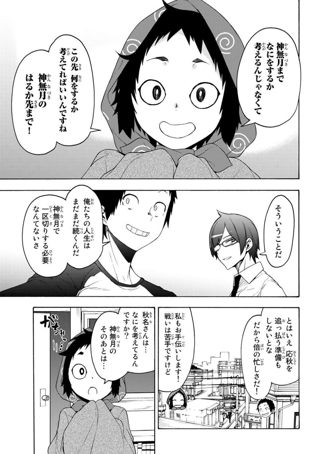 ヨザクラカルテット - 第152話 - Page 37