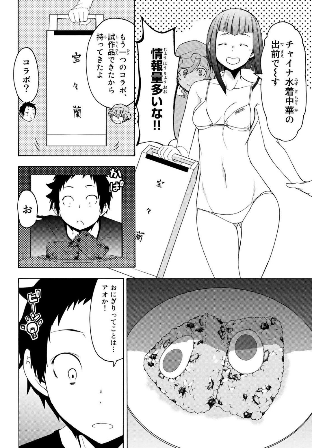 ヨザクラカルテット - 第152話 - Page 38