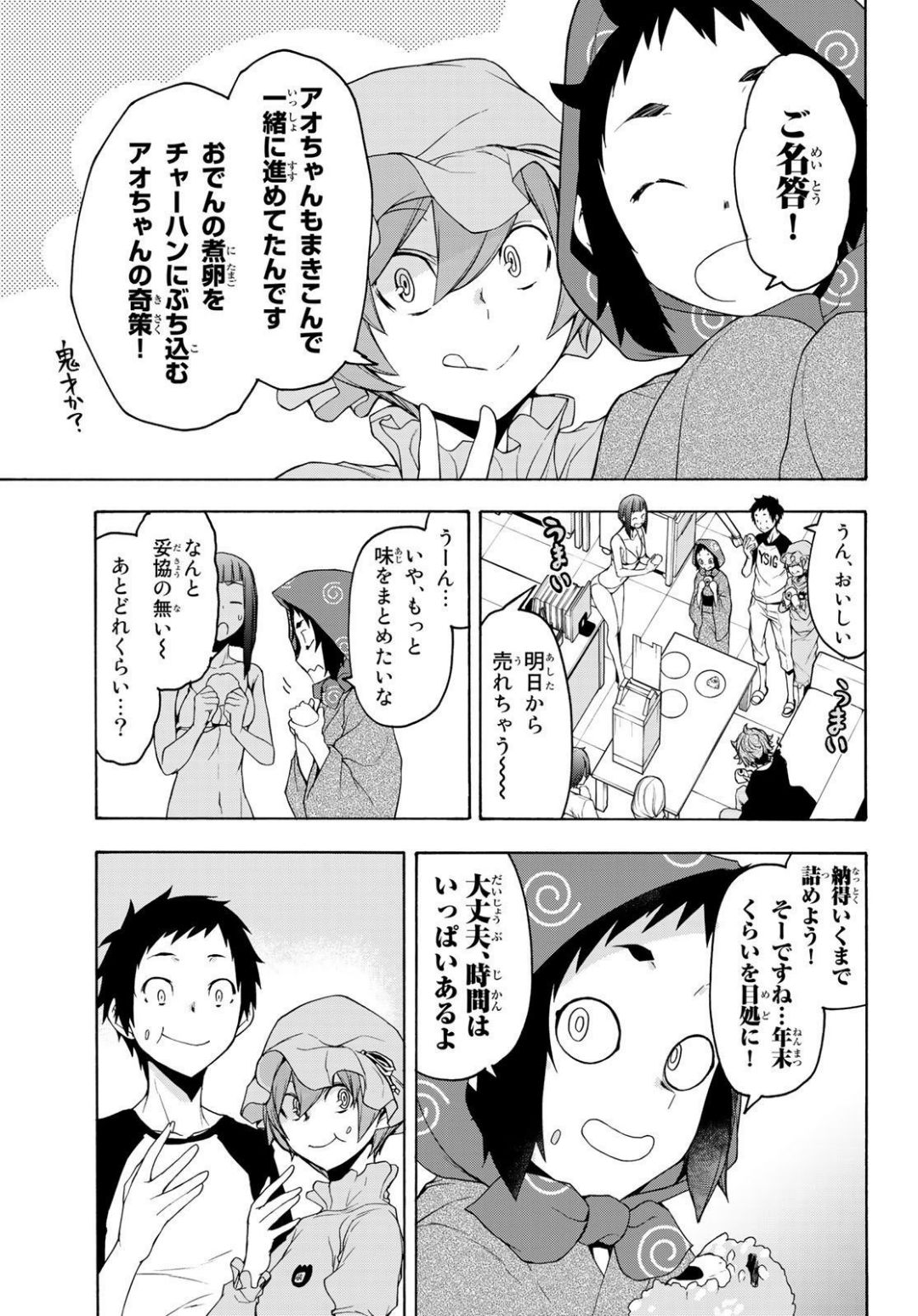 ヨザクラカルテット - 第152話 - Page 39