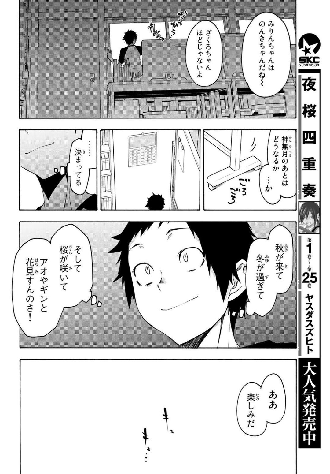 ヨザクラカルテット - 第152話 - Page 40