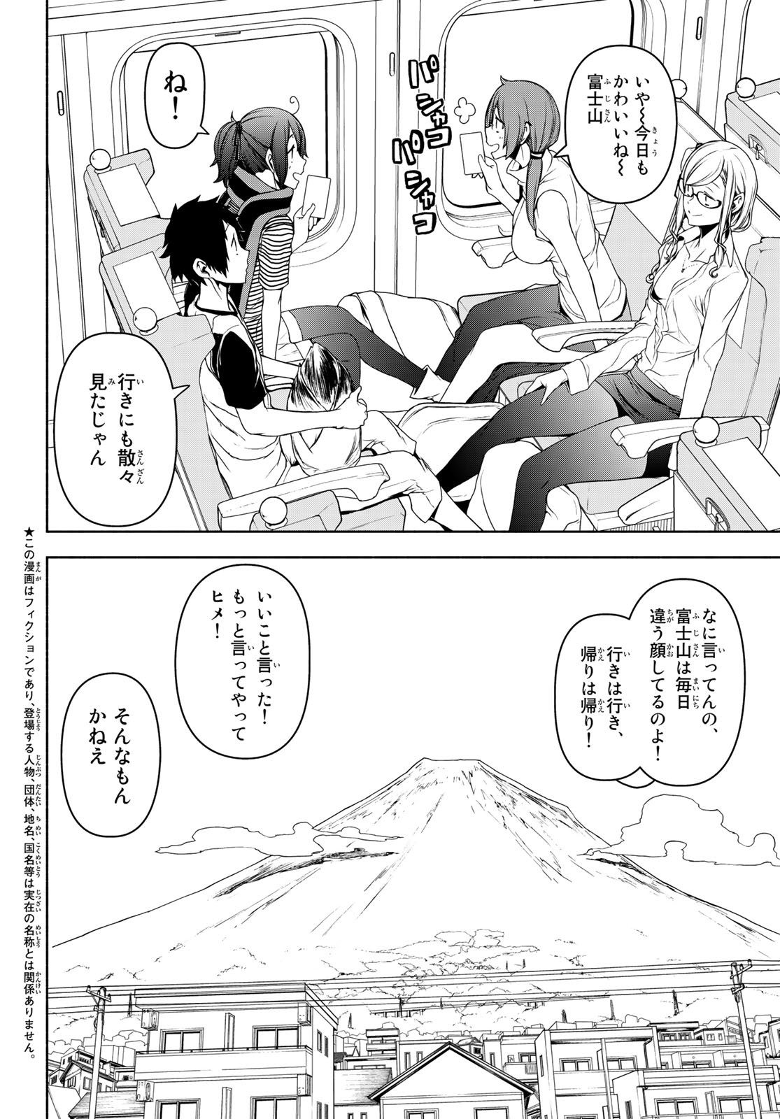 ヨザクラカルテット - 第151話 - Page 2