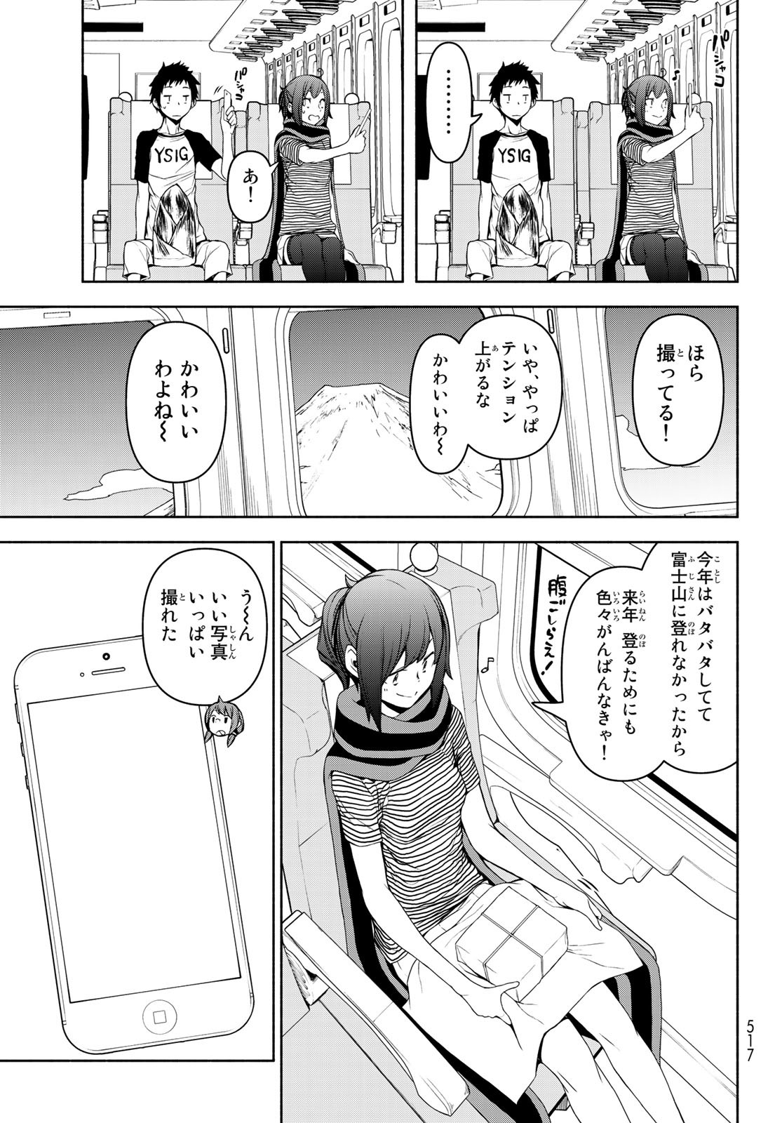 ヨザクラカルテット - 第151話 - Page 3