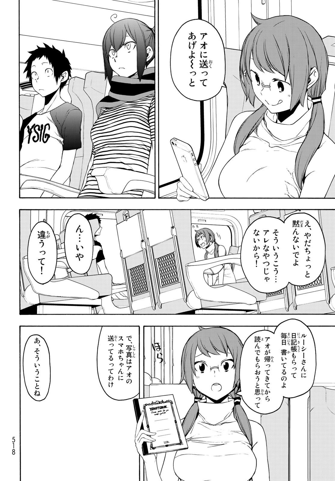 ヨザクラカルテット - 第151話 - Page 4