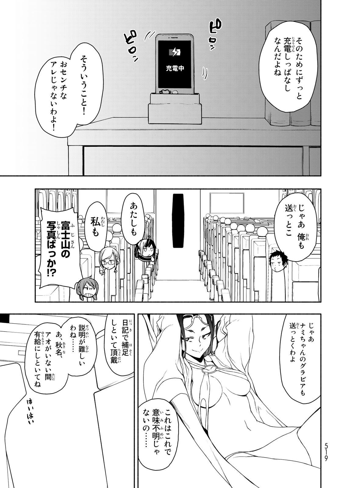 ヨザクラカルテット - 第151話 - Page 5