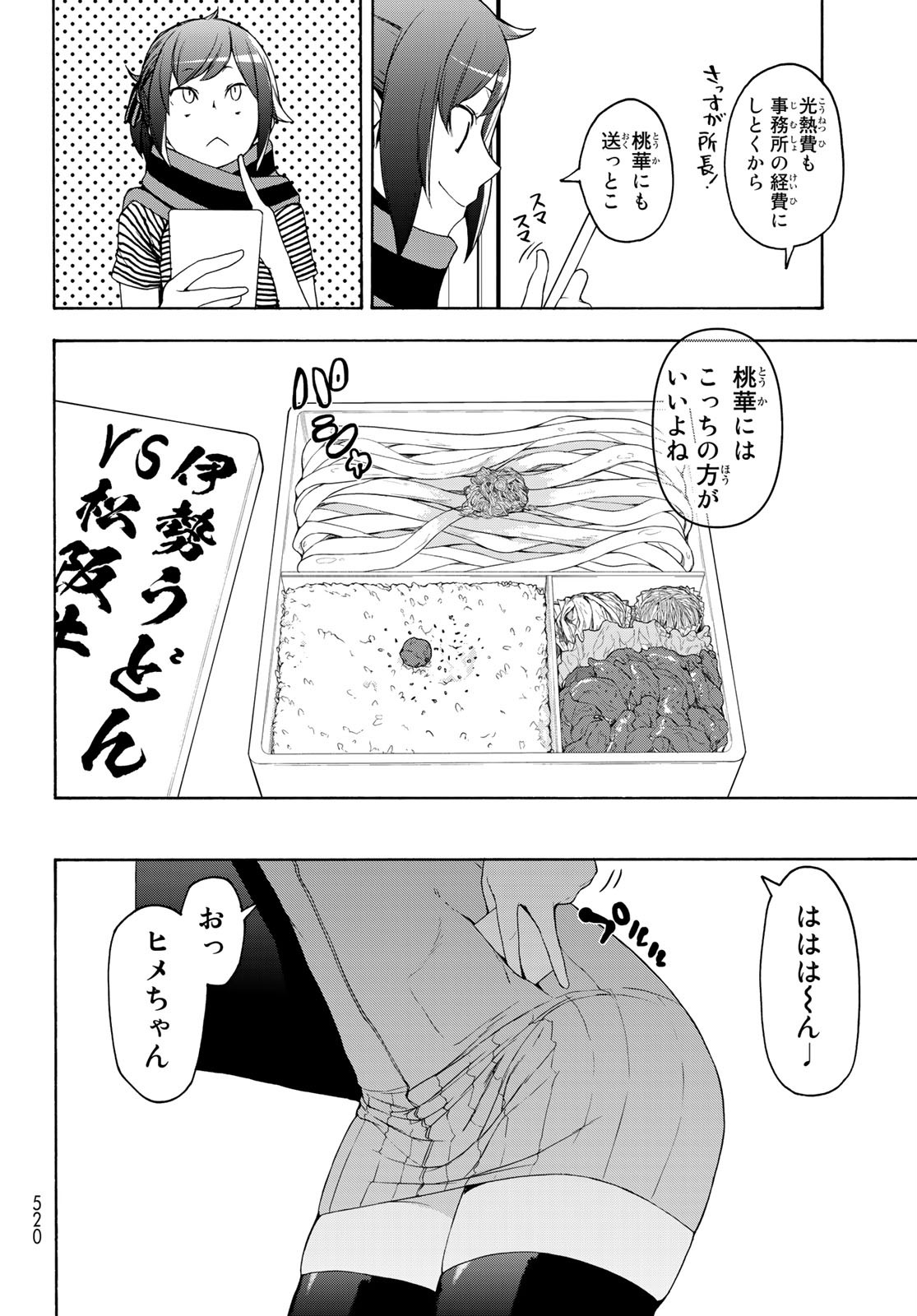 ヨザクラカルテット - 第151話 - Page 6