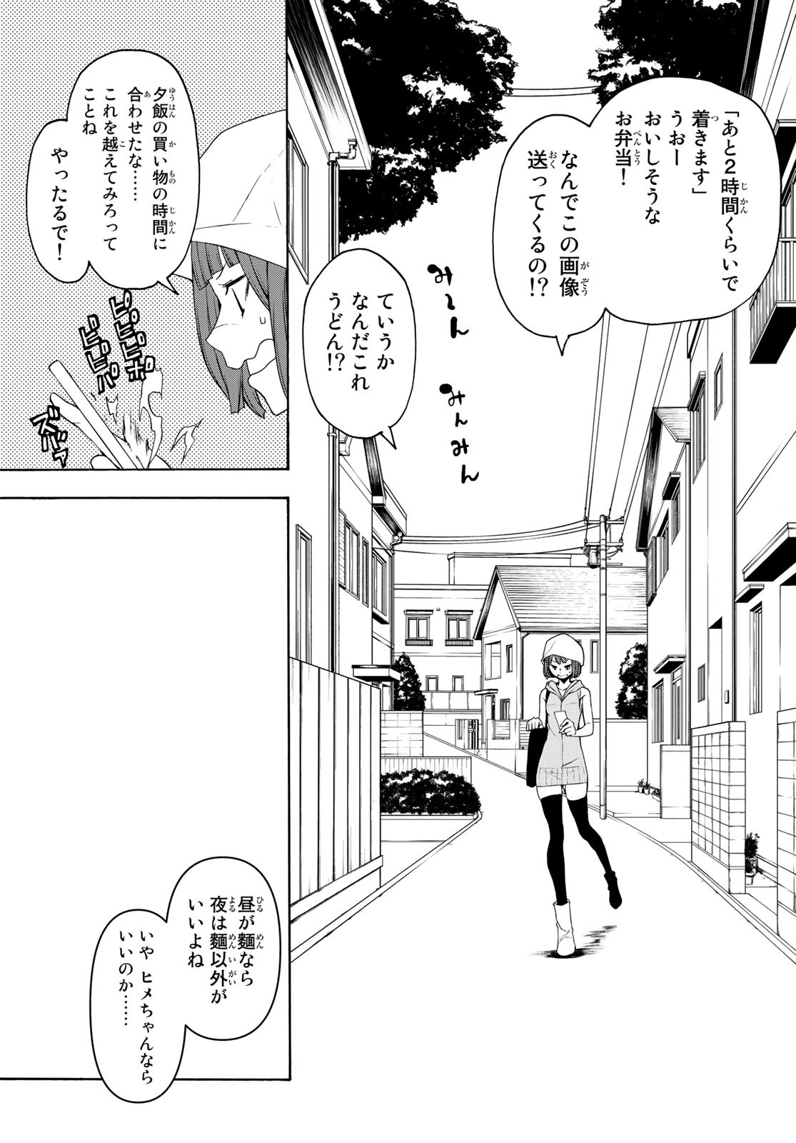 ヨザクラカルテット - 第151話 - Page 7