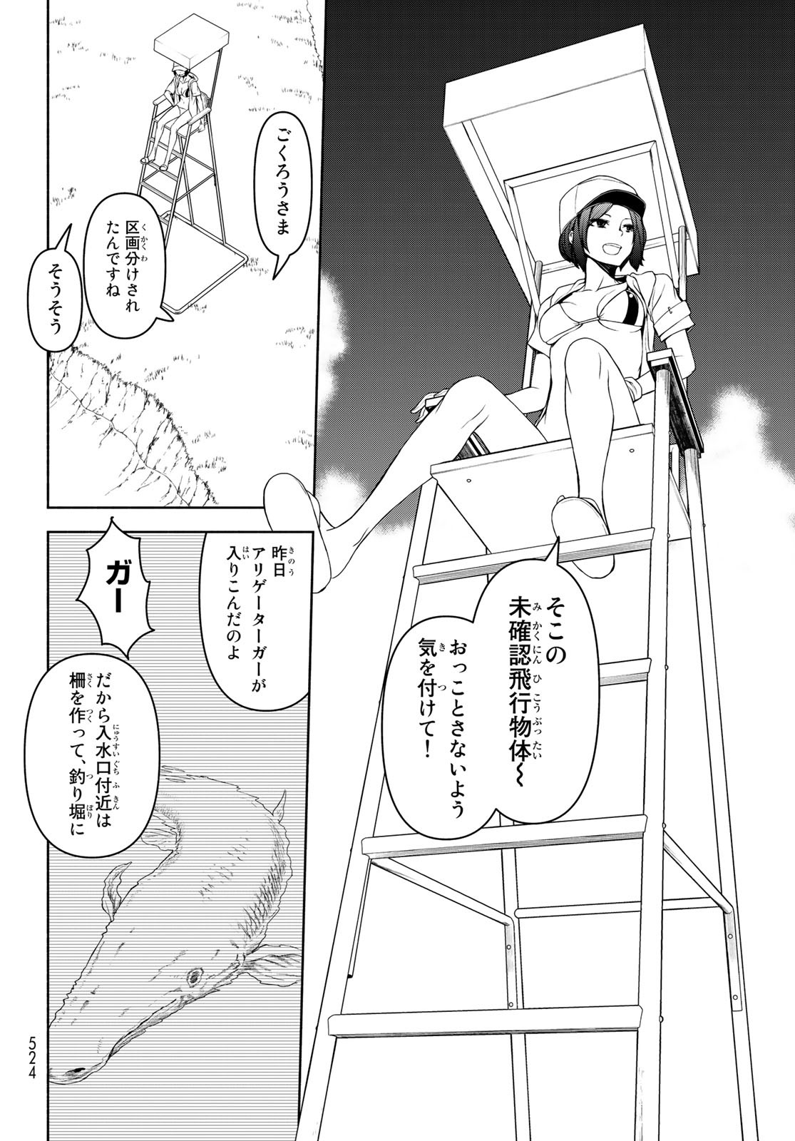 ヨザクラカルテット - 第151話 - Page 10