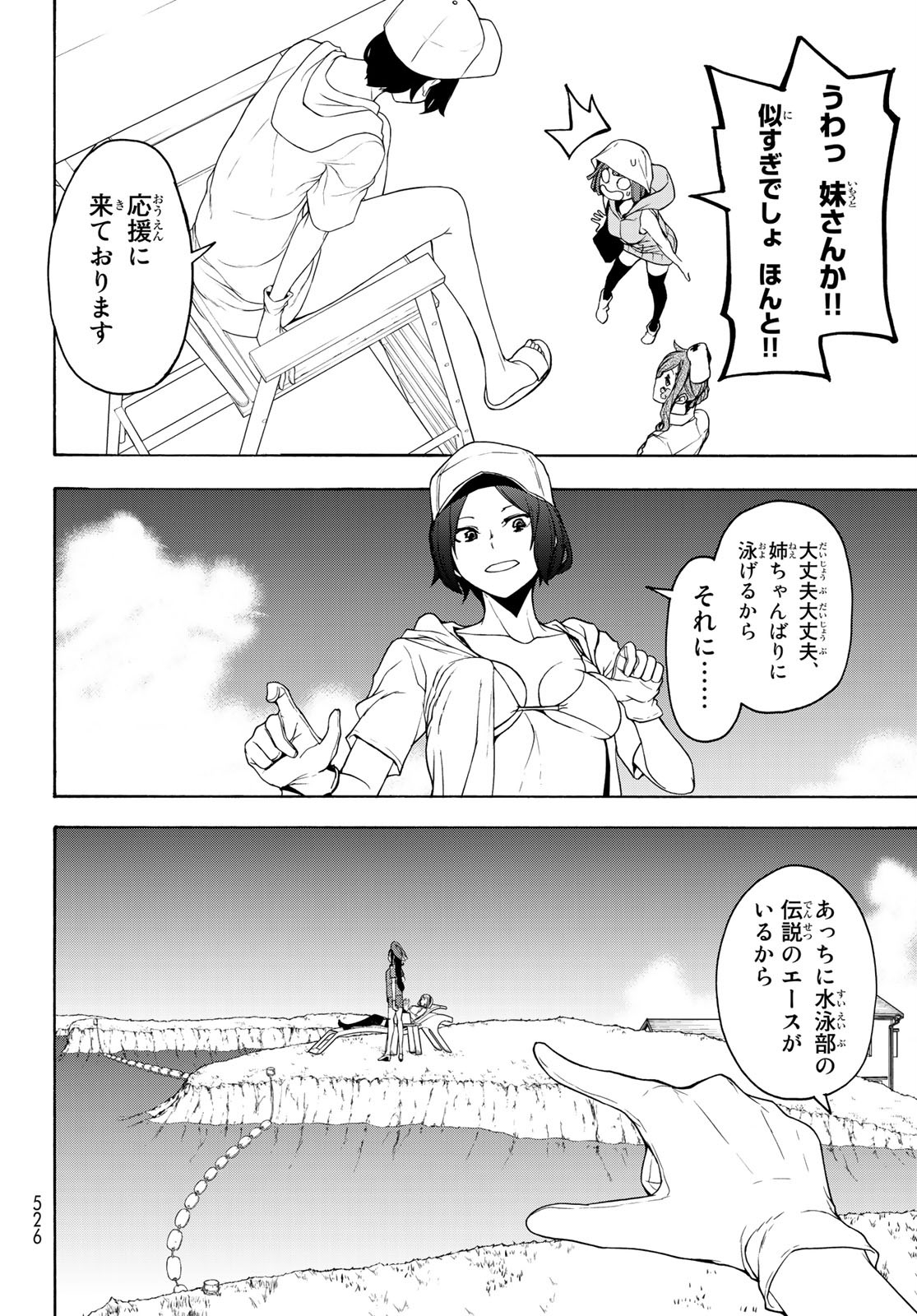 ヨザクラカルテット - 第151話 - Page 12