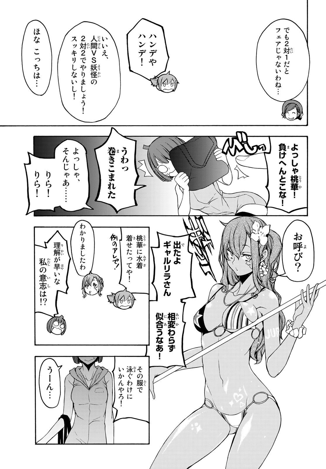 ヨザクラカルテット - 第151話 - Page 17