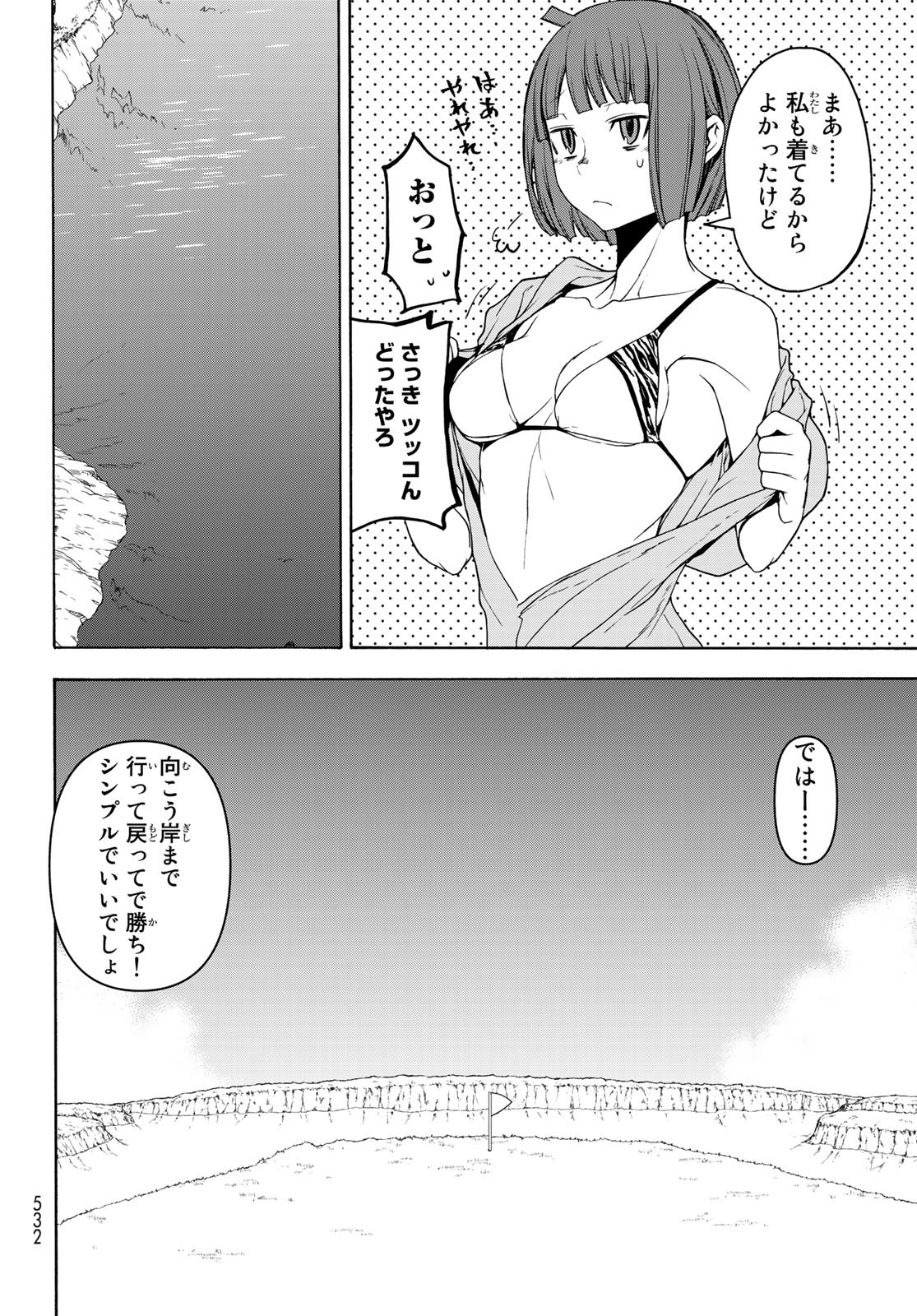 ヨザクラカルテット - 第151話 - Page 18