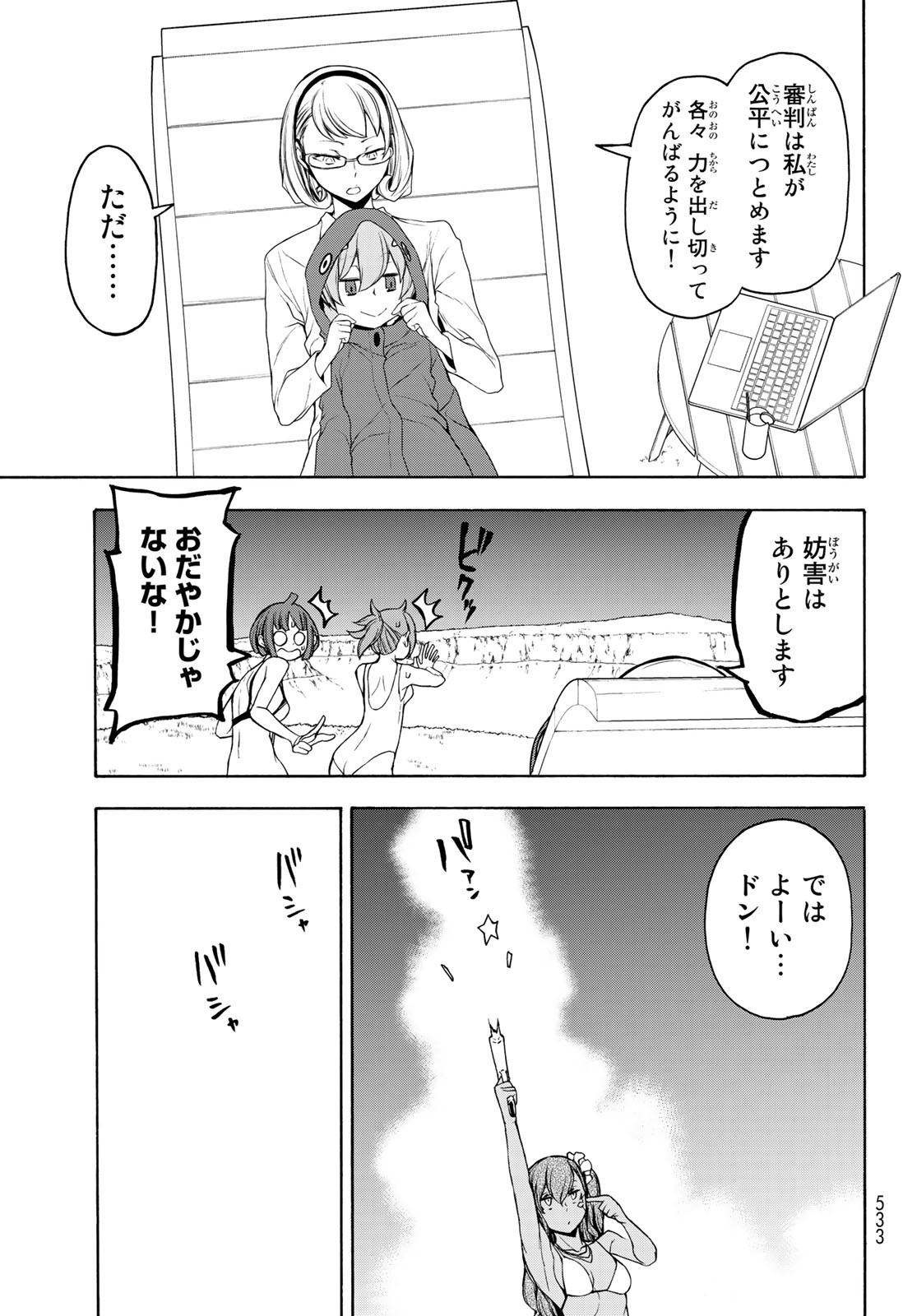 ヨザクラカルテット - 第151話 - Page 19