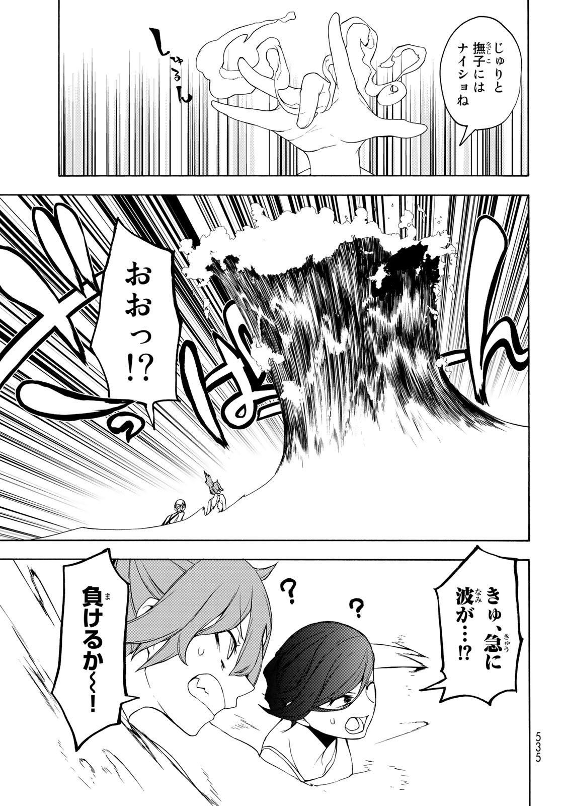 ヨザクラカルテット - 第151話 - Page 21