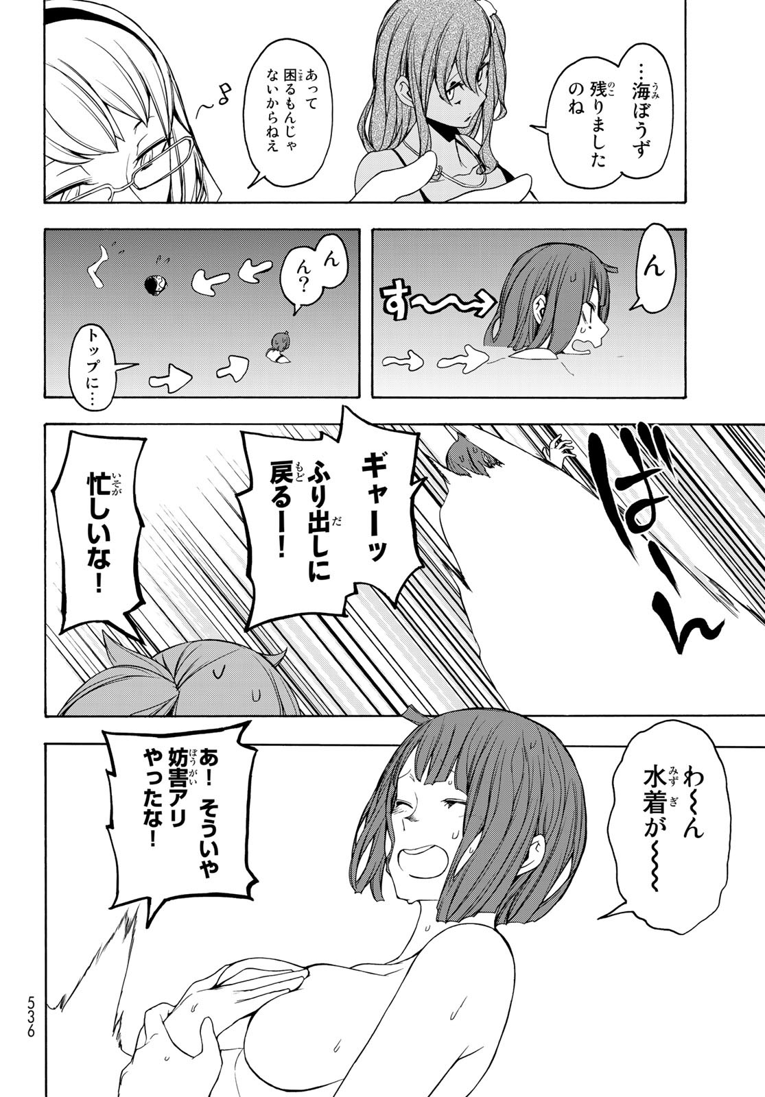 ヨザクラカルテット - 第151話 - Page 22