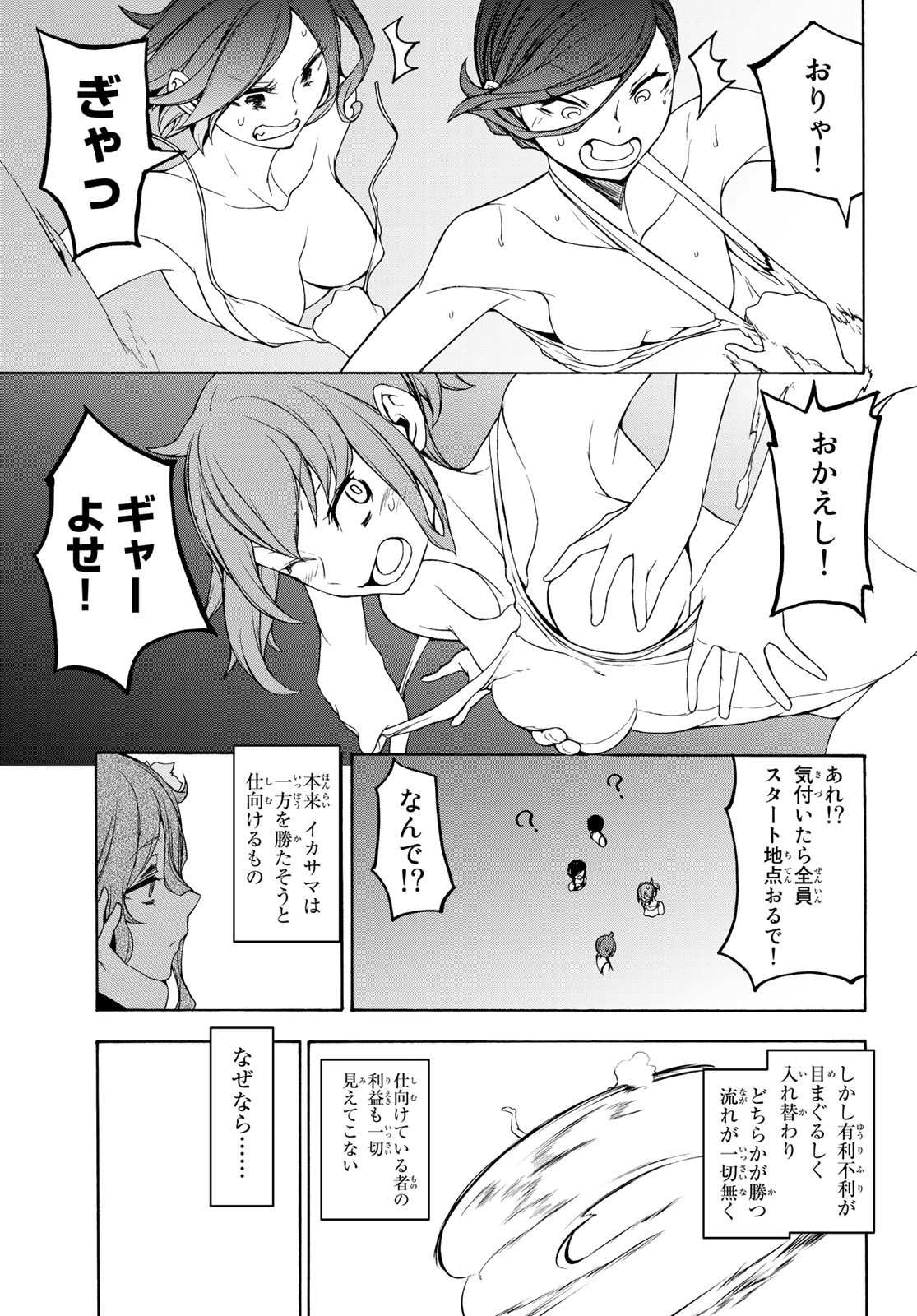 ヨザクラカルテット - 第151話 - Page 23