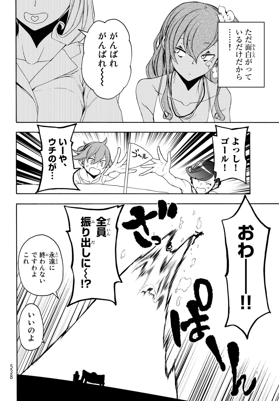 ヨザクラカルテット - 第151話 - Page 24