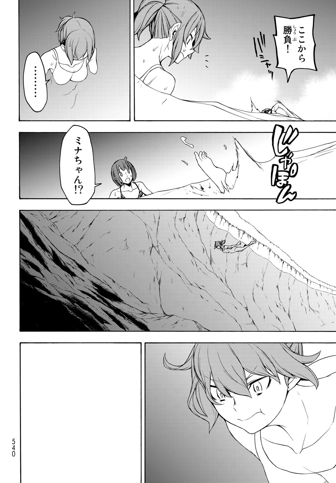 ヨザクラカルテット - 第151話 - Page 26