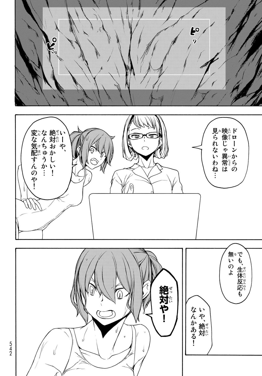 ヨザクラカルテット - 第151話 - Page 28