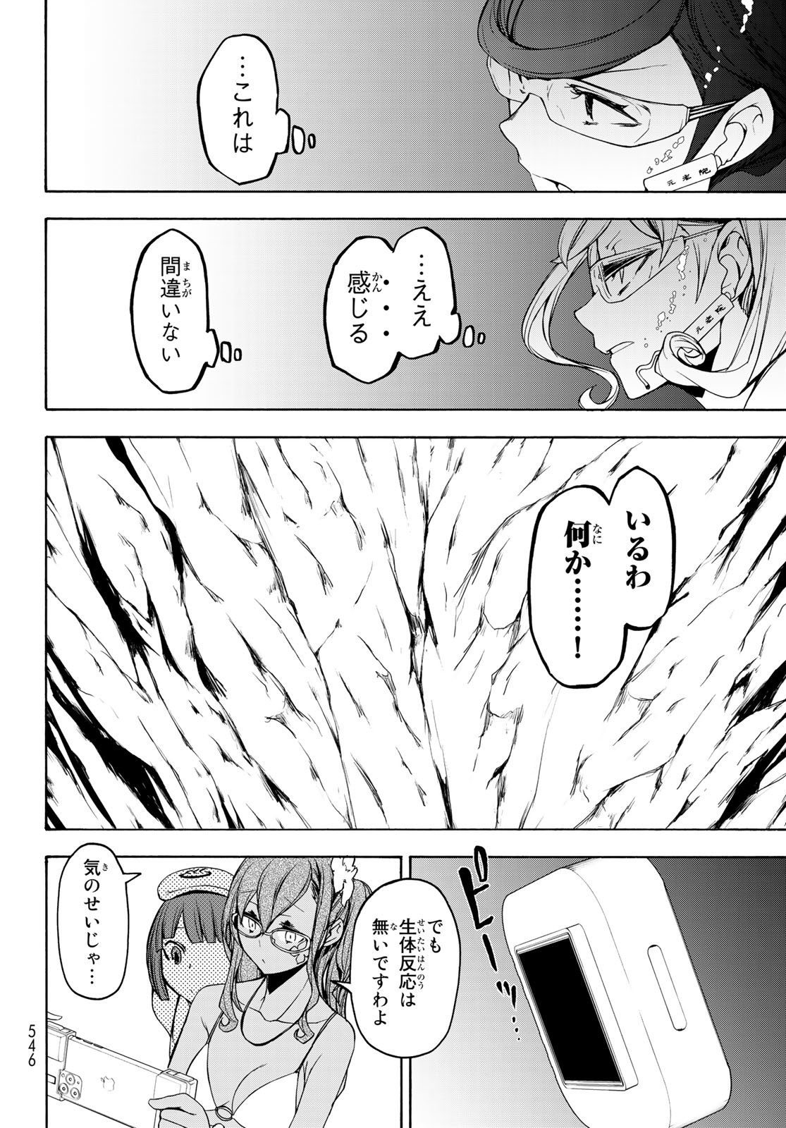 ヨザクラカルテット - 第151話 - Page 32