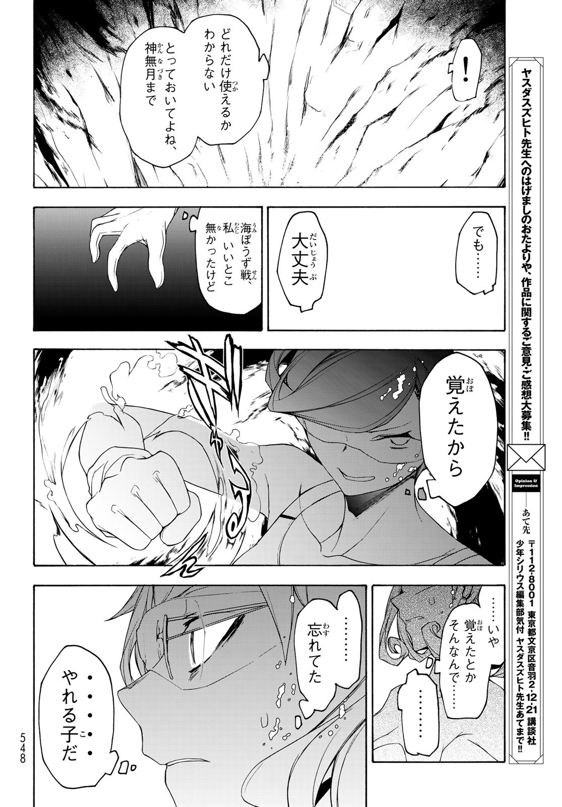 ヨザクラカルテット - 第151話 - Page 34