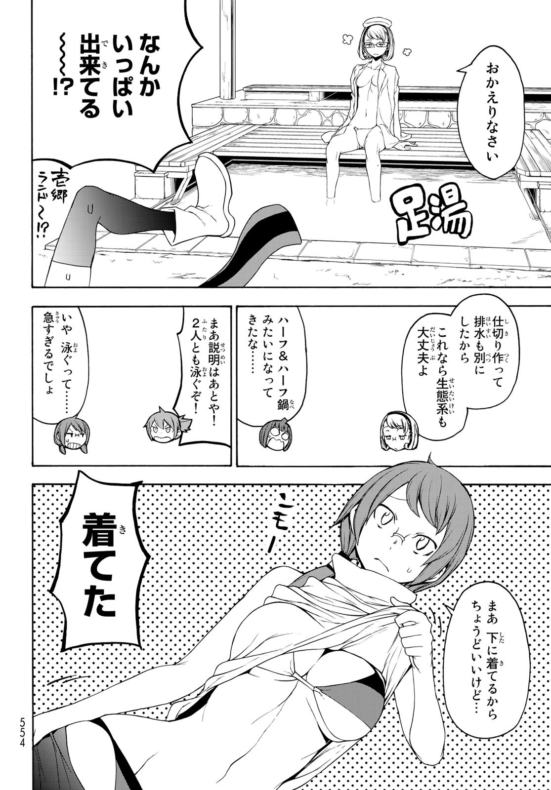 ヨザクラカルテット - 第151話 - Page 40