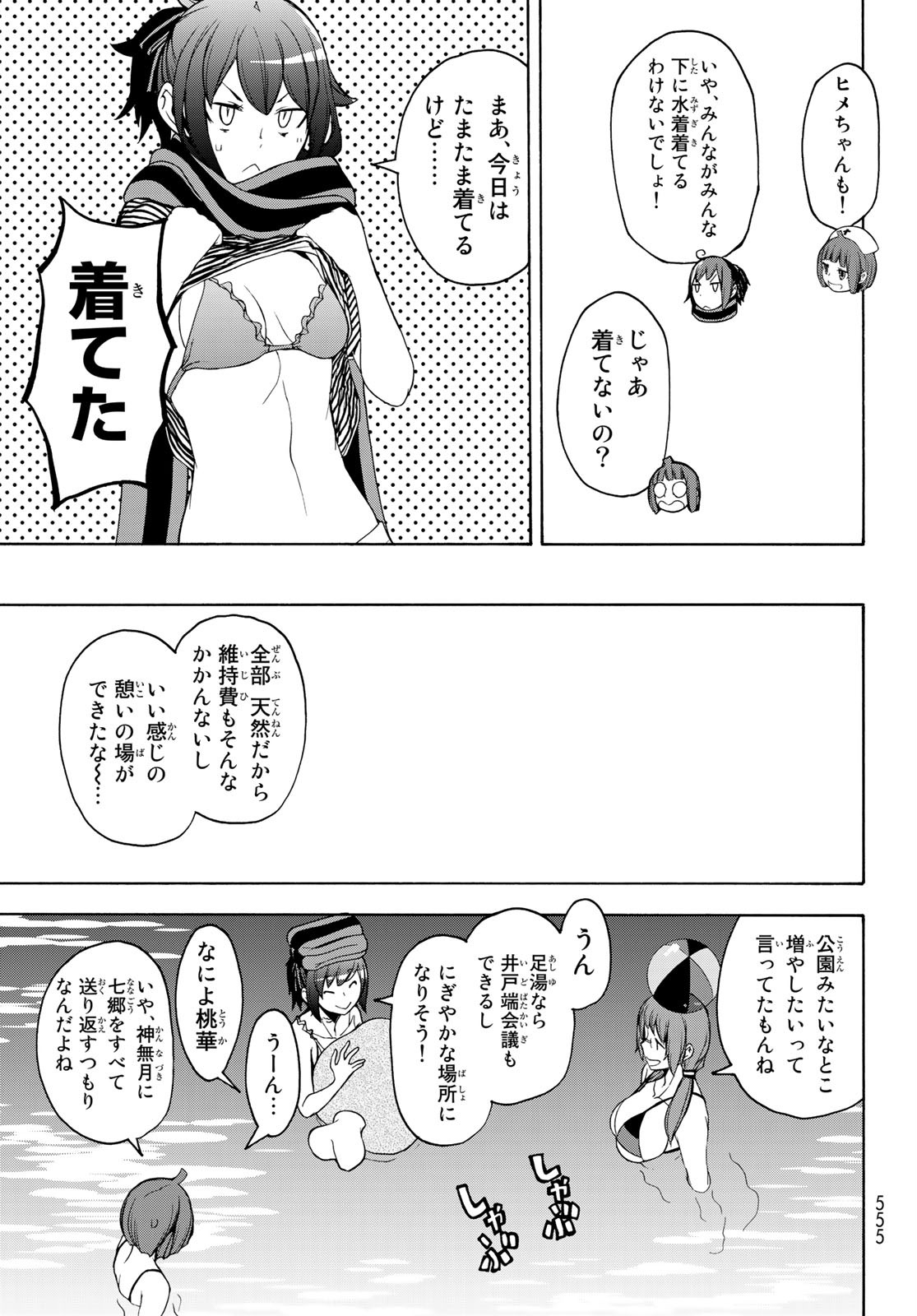 ヨザクラカルテット - 第151話 - Page 41