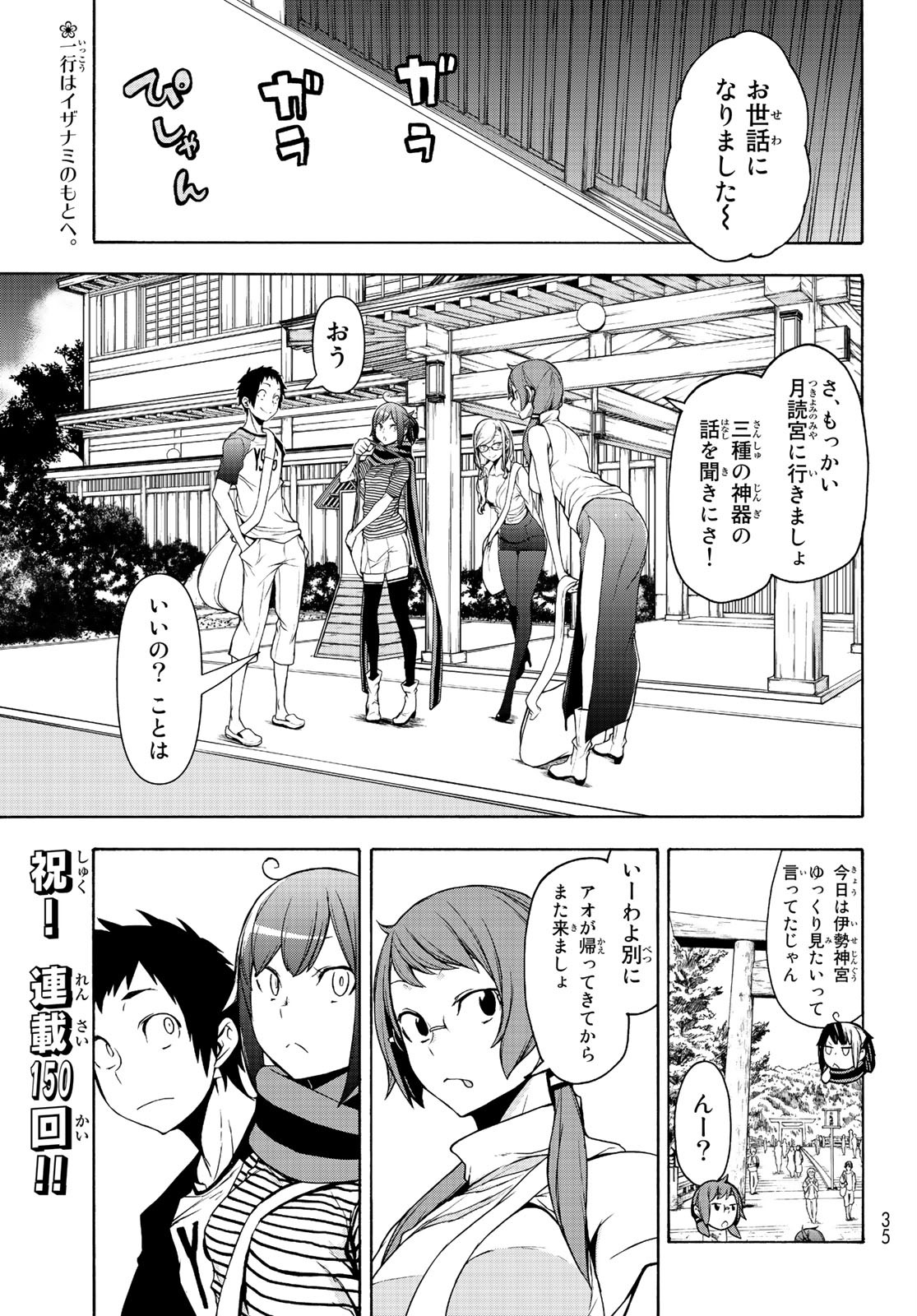 ヨザクラカルテット - 第150話 - Page 1