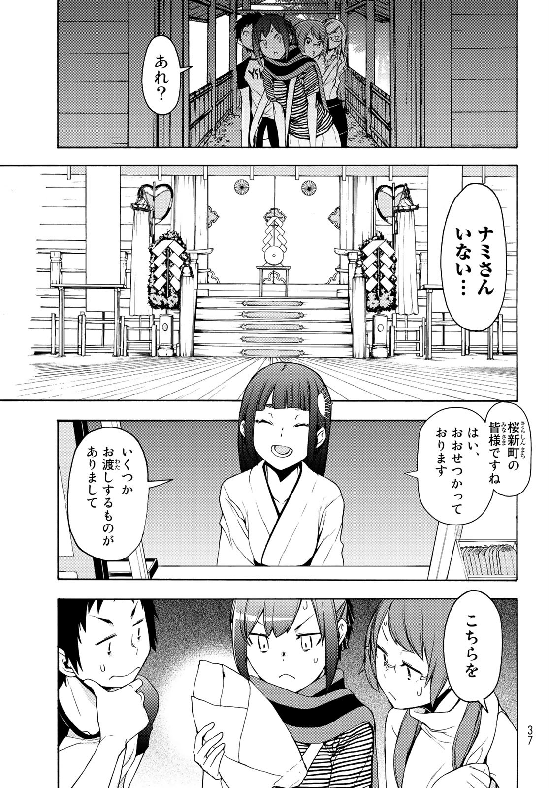 ヨザクラカルテット - 第150話 - Page 3