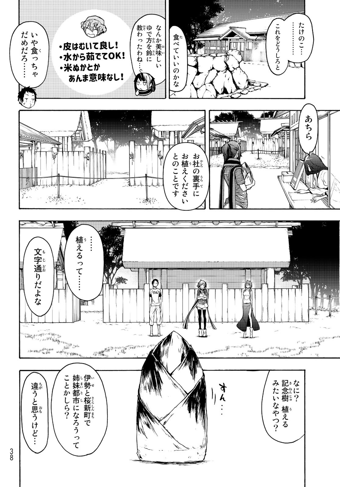 ヨザクラカルテット - 第150話 - Page 4