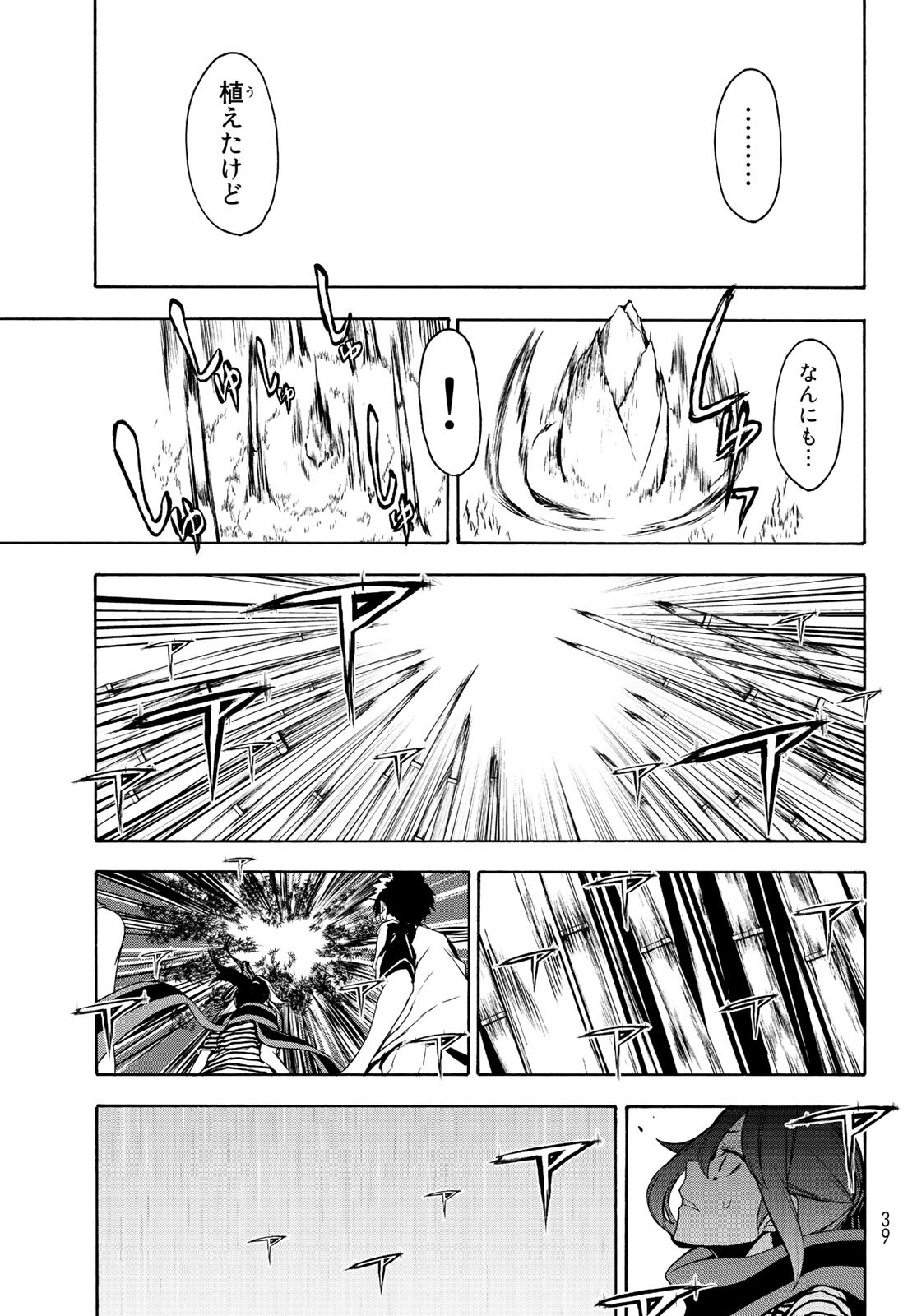 ヨザクラカルテット - 第150話 - Page 5