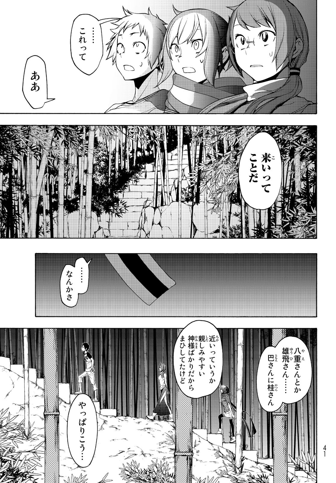 ヨザクラカルテット - 第150話 - Page 7