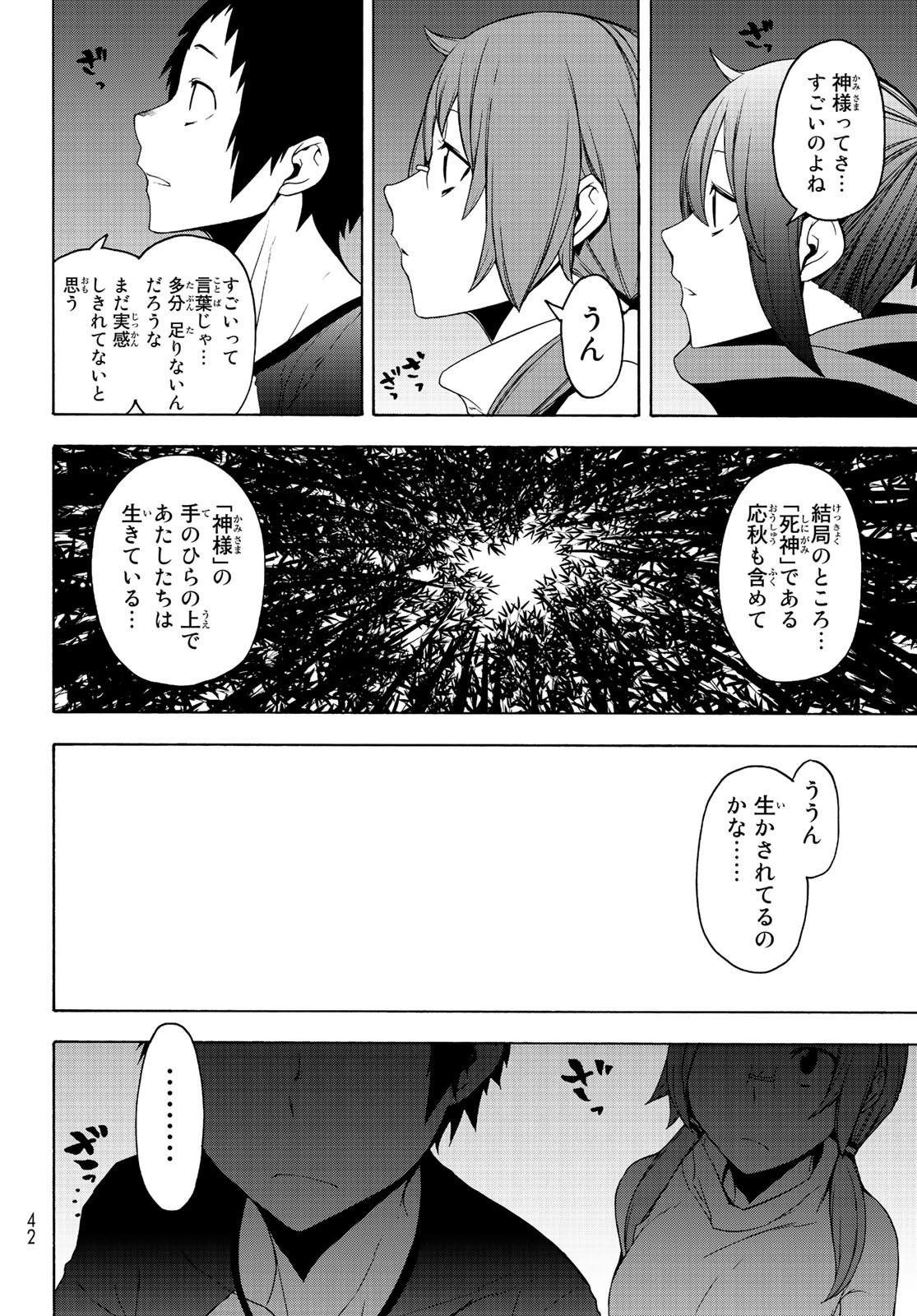 ヨザクラカルテット - 第150話 - Page 8