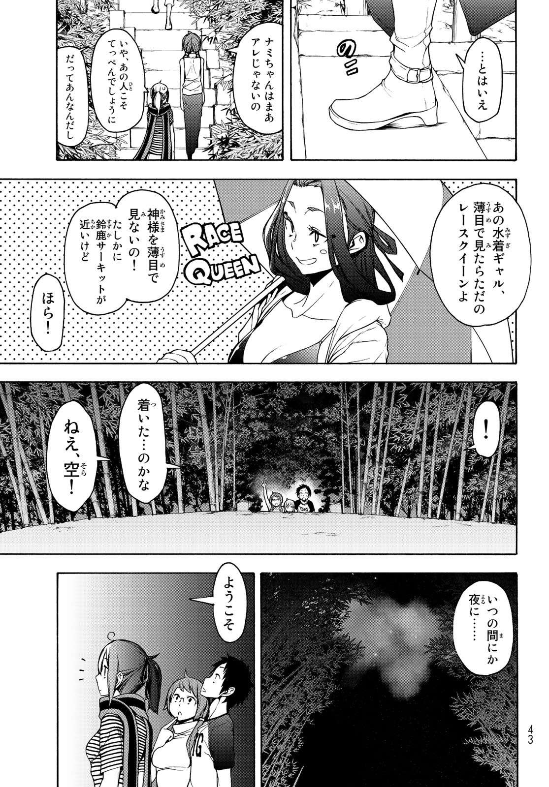 ヨザクラカルテット - 第150話 - Page 9