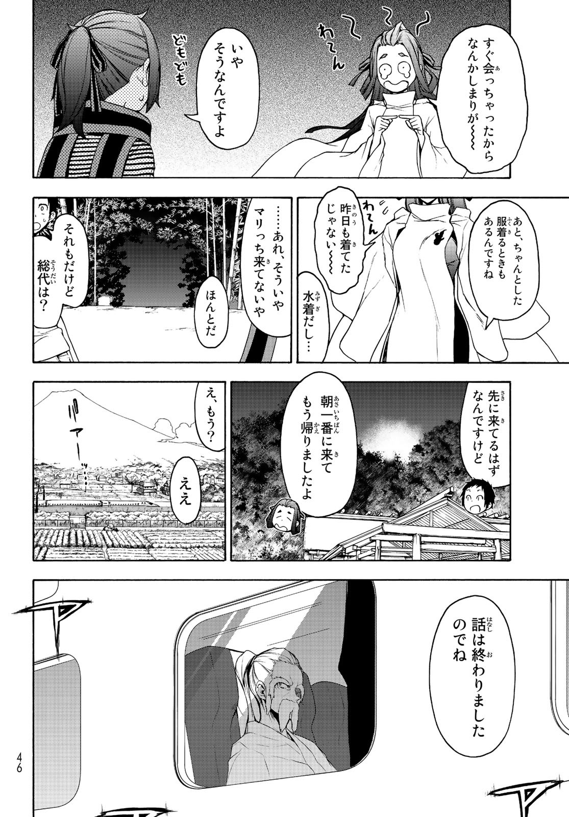 ヨザクラカルテット - 第150話 - Page 12