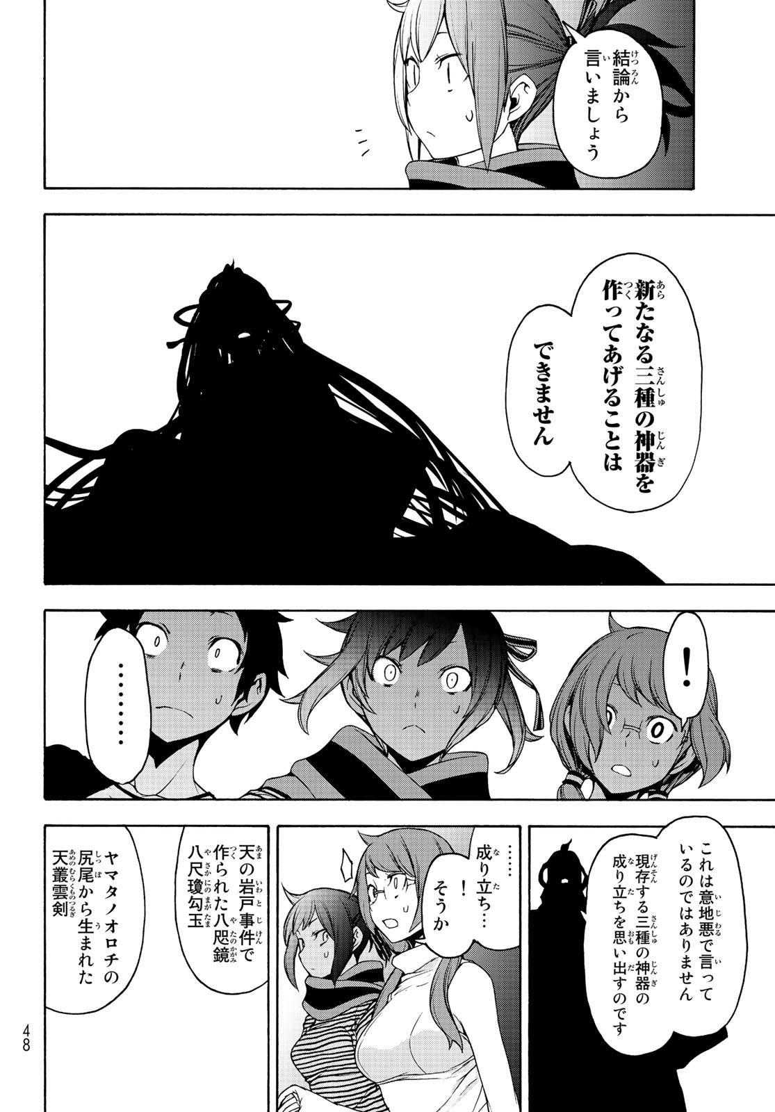 ヨザクラカルテット - 第150話 - Page 14