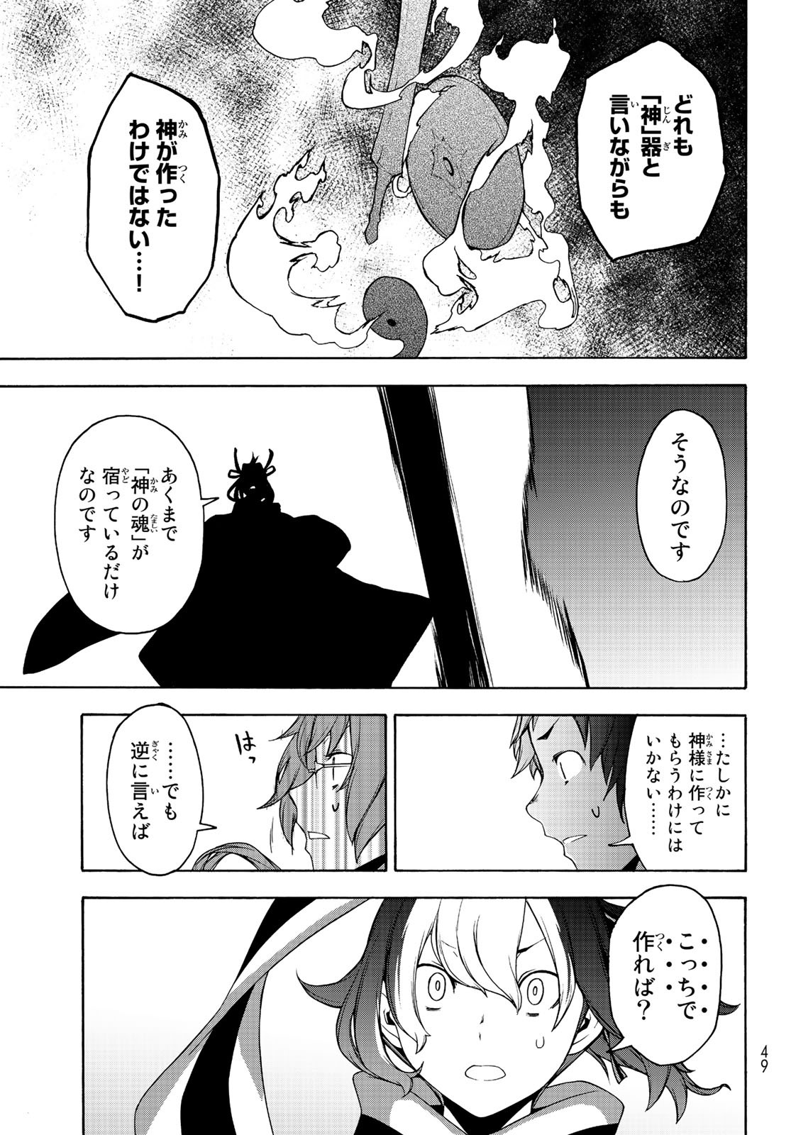 ヨザクラカルテット - 第150話 - Page 15