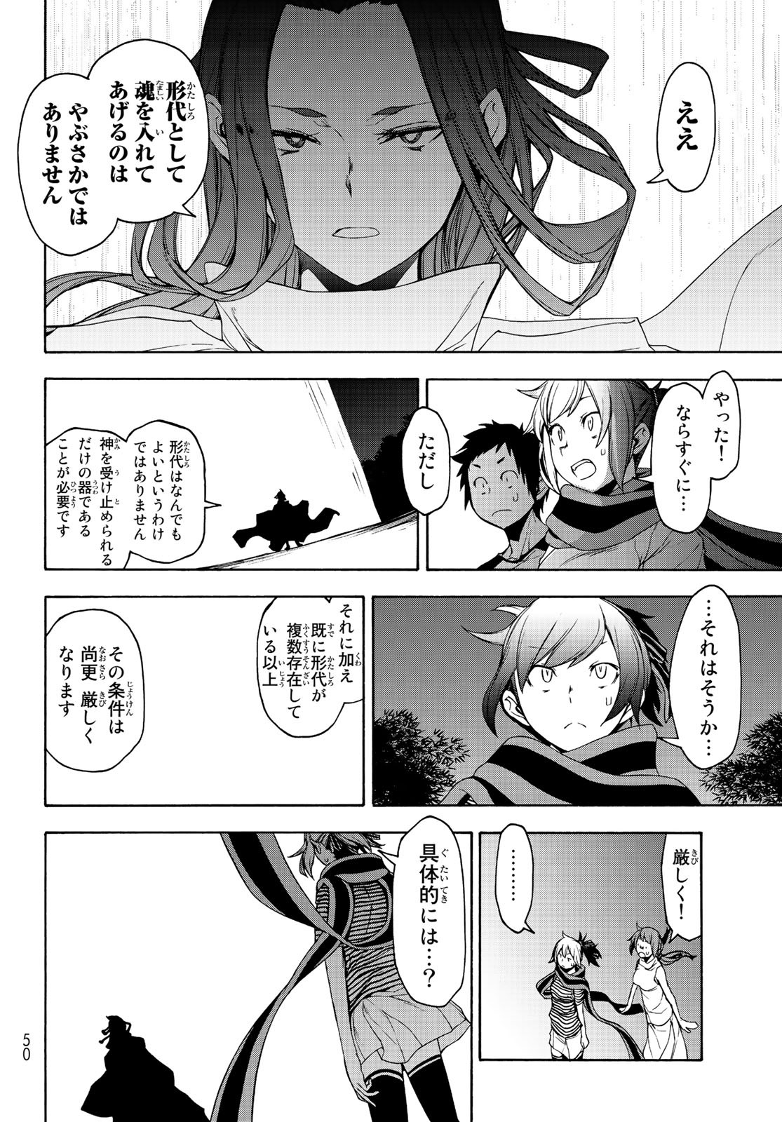 ヨザクラカルテット - 第150話 - Page 16