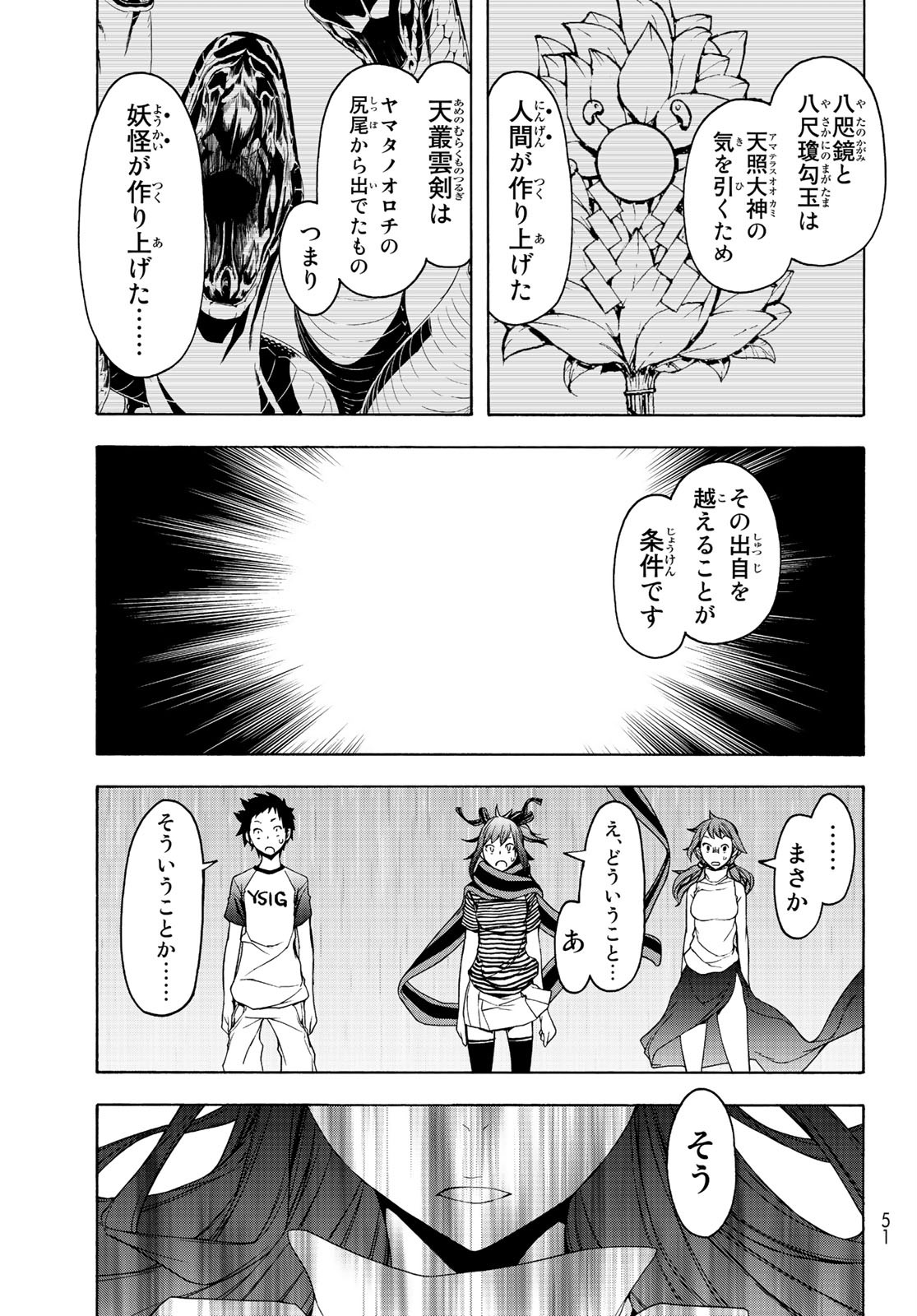 ヨザクラカルテット - 第150話 - Page 17