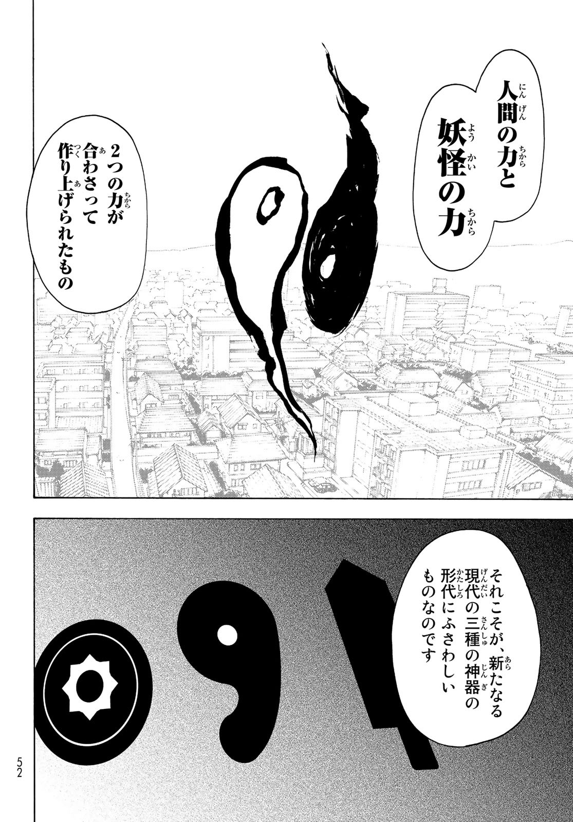 ヨザクラカルテット - 第150話 - Page 18