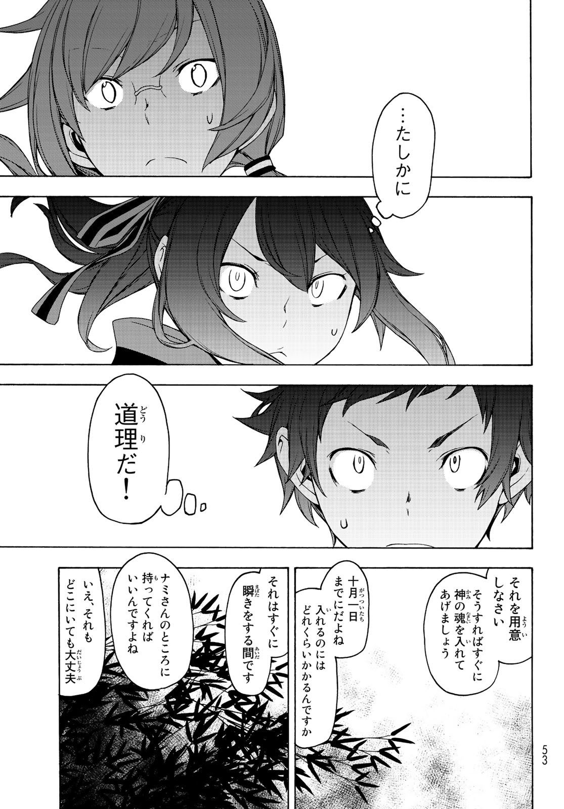 ヨザクラカルテット - 第150話 - Page 19