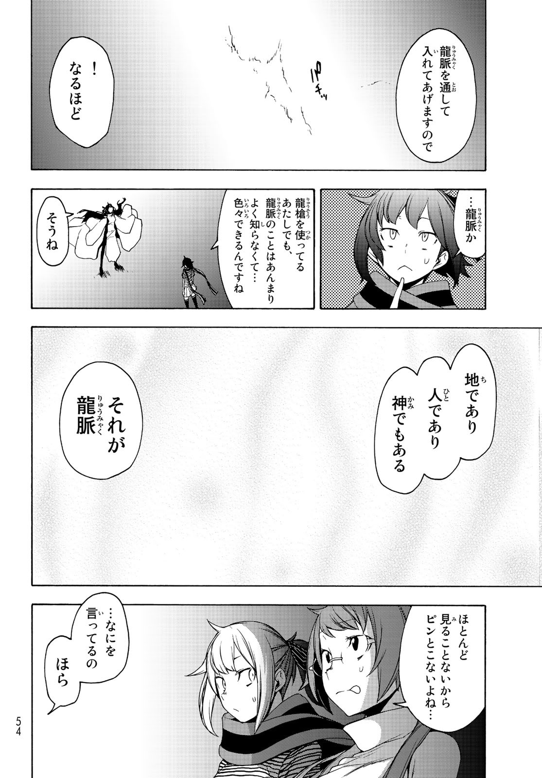 ヨザクラカルテット - 第150話 - Page 20