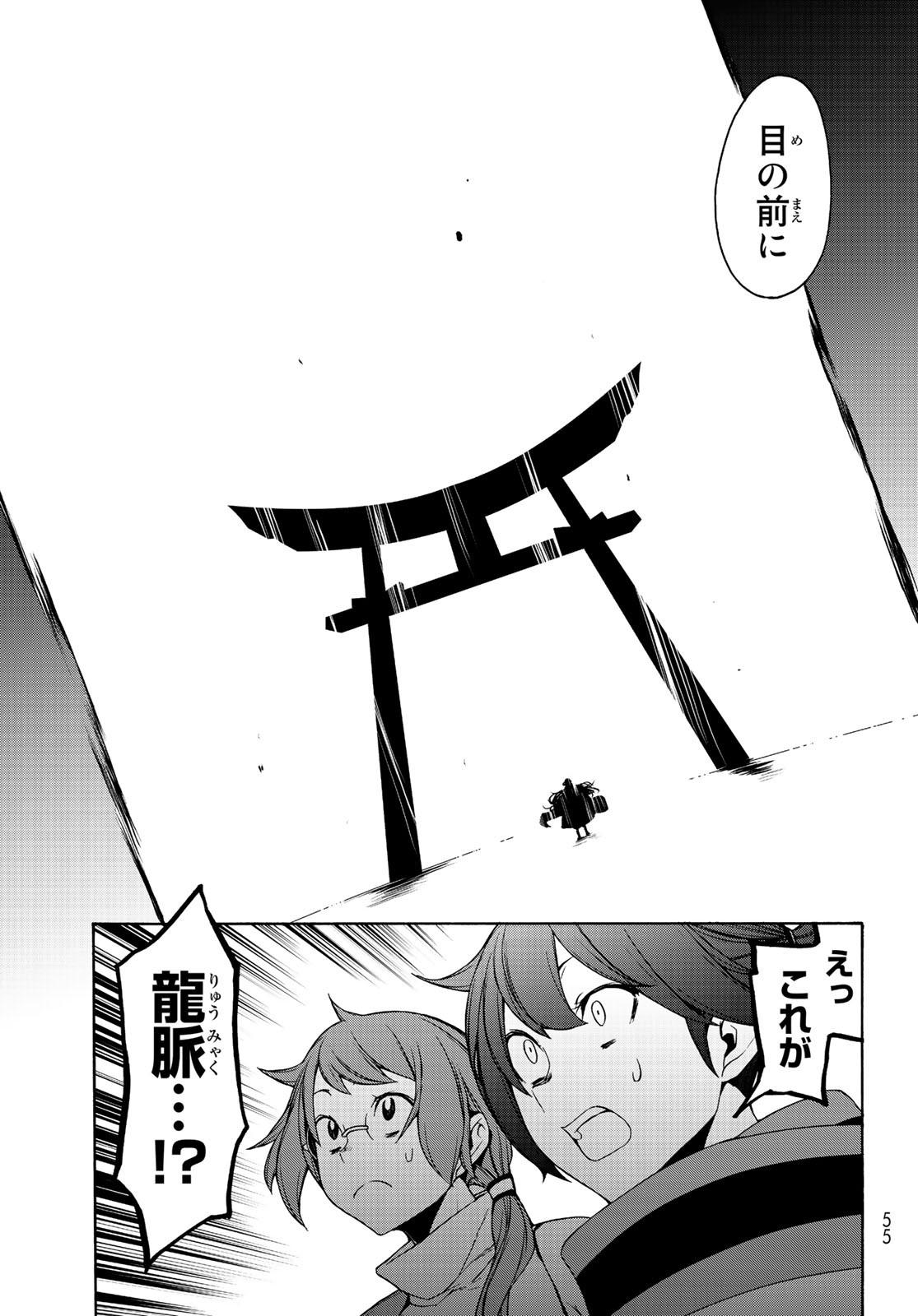 ヨザクラカルテット - 第150話 - Page 21