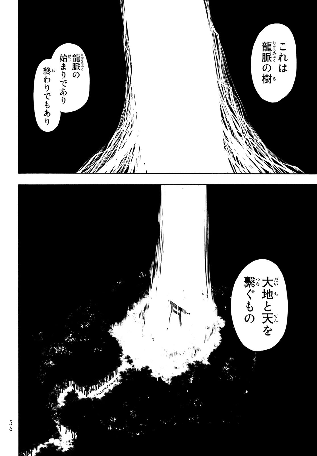 ヨザクラカルテット - 第150話 - Page 22