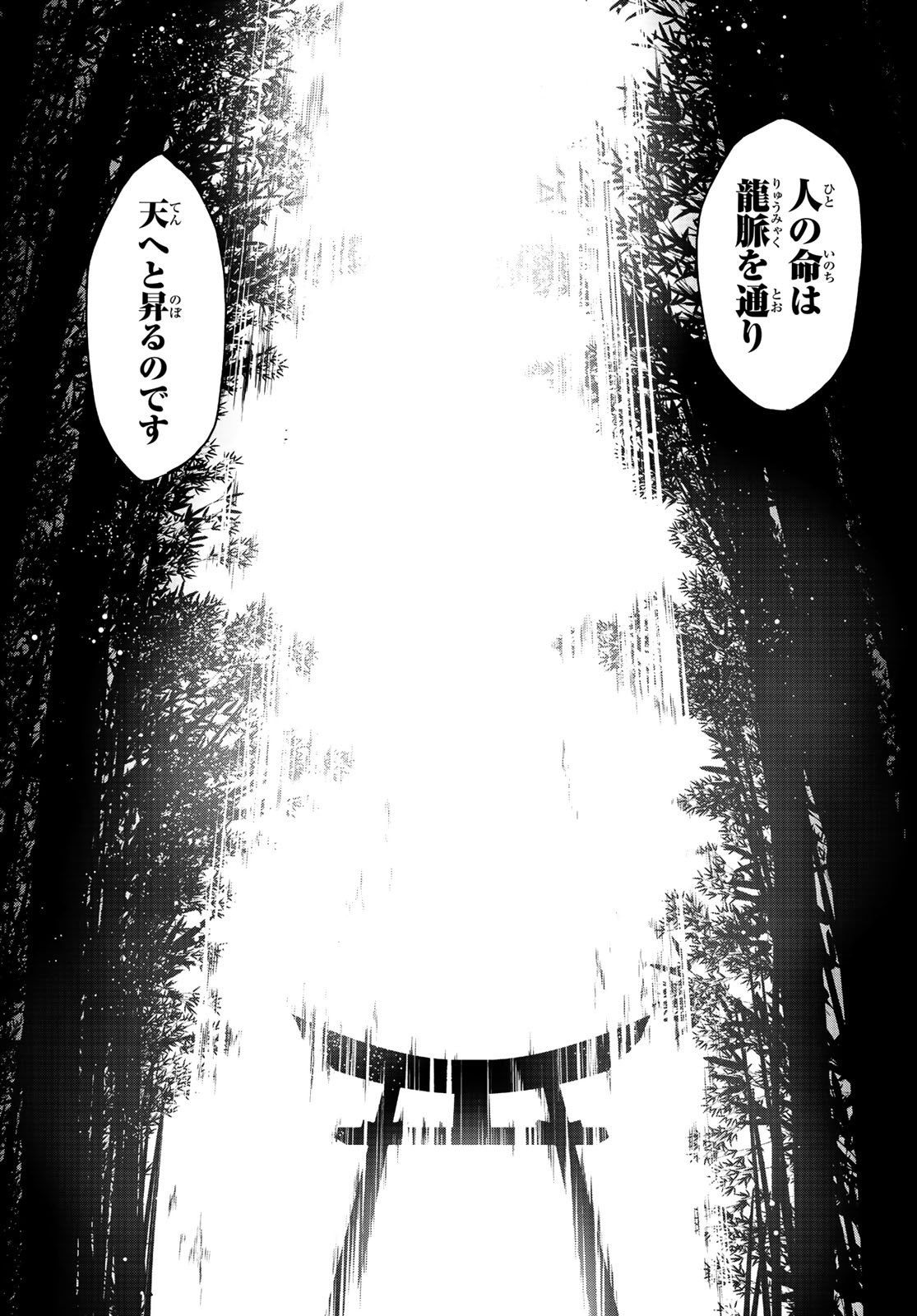 ヨザクラカルテット - 第150話 - Page 23