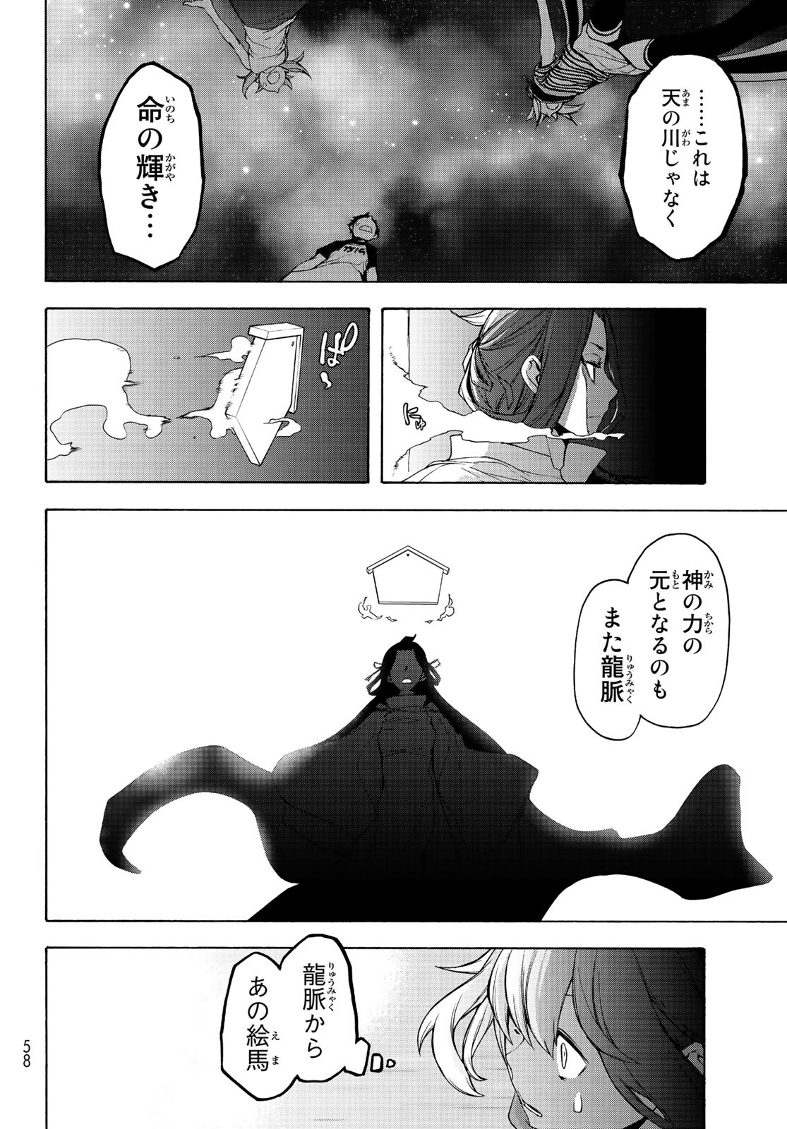 ヨザクラカルテット - 第150話 - Page 24