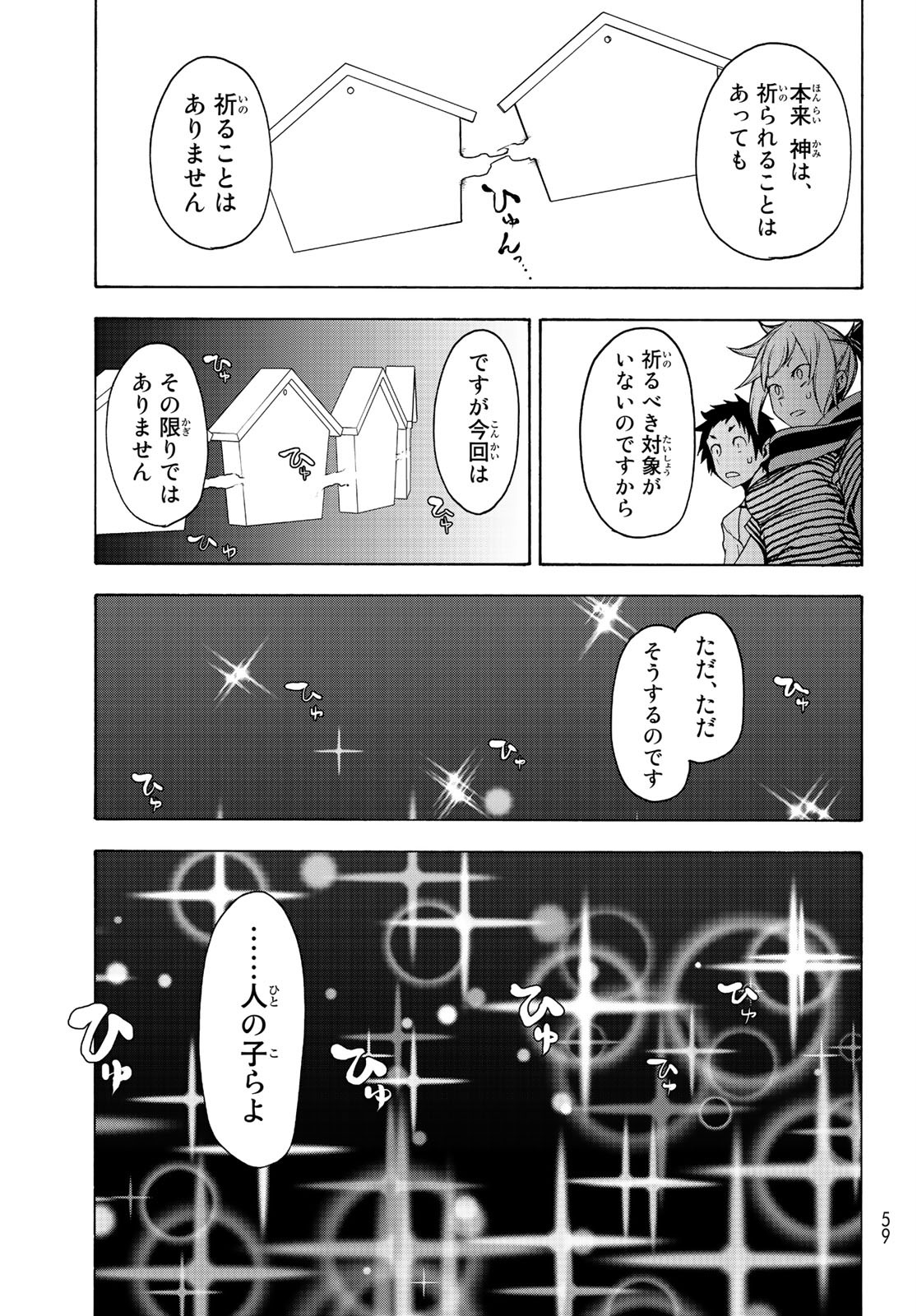 ヨザクラカルテット - 第150話 - Page 25