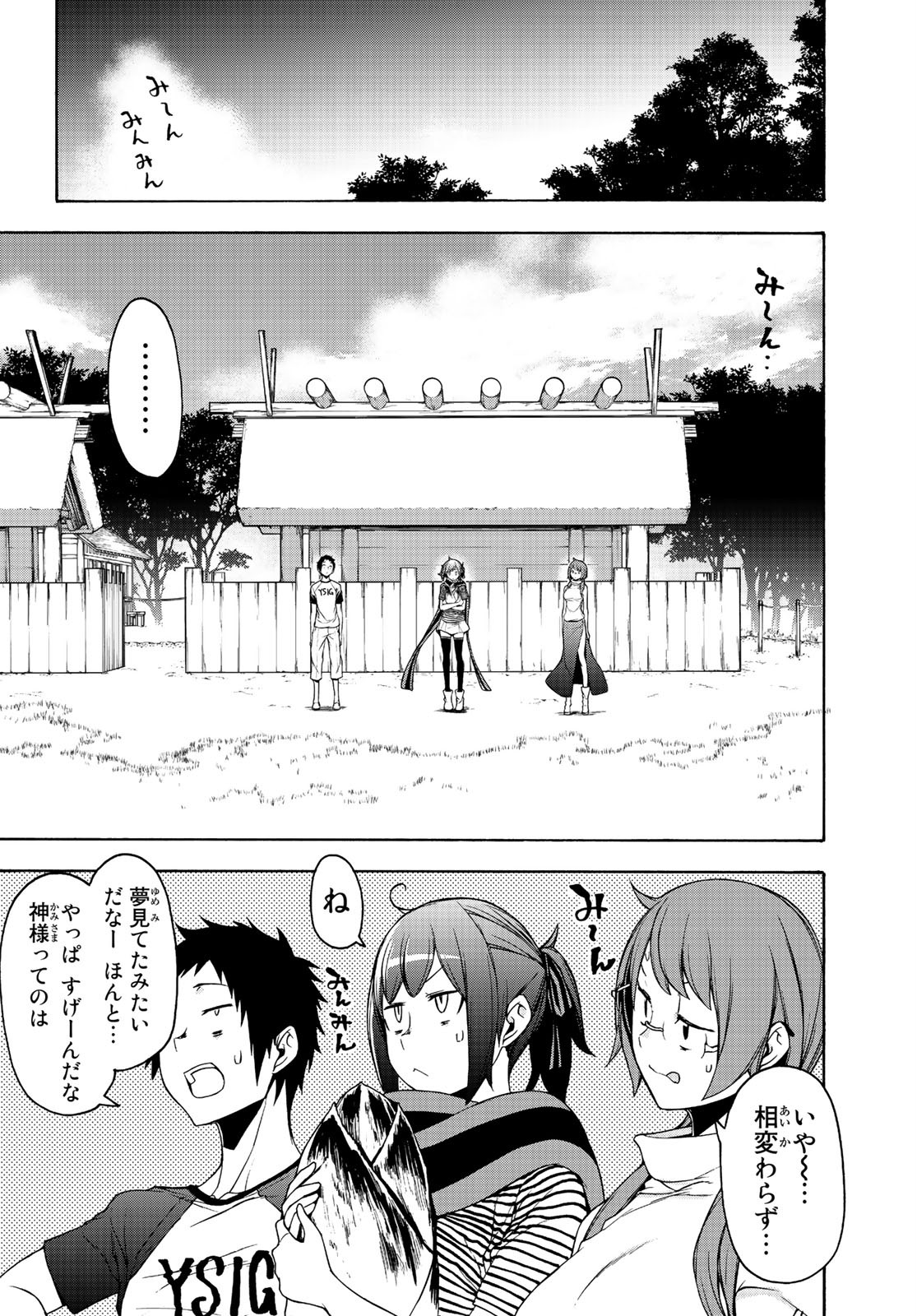 ヨザクラカルテット - 第150話 - Page 28